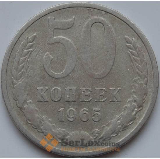 СССР 50 копеек 1965 Y133a.2 VF- арт. 7849