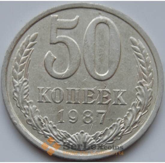 СССР 50 копеек 1987 Y133a2 VF- арт. 7851