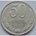 Монета СССР 50 копеек 1987 Y133a2 VF- арт. 7851