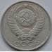 Монета СССР 50 копеек 1988 Y133a2 VF арт. 7850