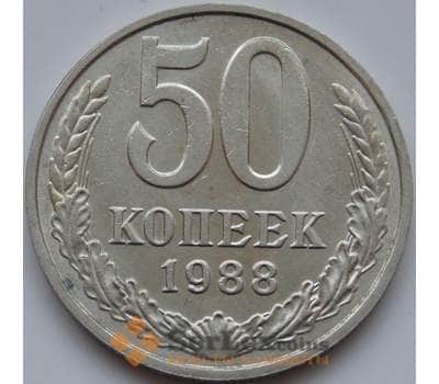 Монета СССР 50 копеек 1988 Y133a2 AU арт. 7852