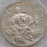 Россия 3 рубля 1993 Сталинградская битва UNC запайка арт. 31001