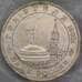 Монета Россия 3 рубля 1993 Сталинградская битва UNC запайка арт. 31001