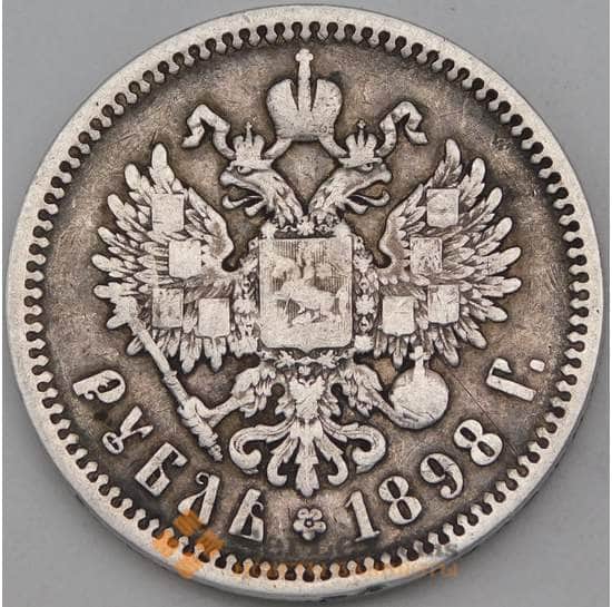 Россия рубль 1898 АГ Y59.3 VF- Серебро арт. 28495