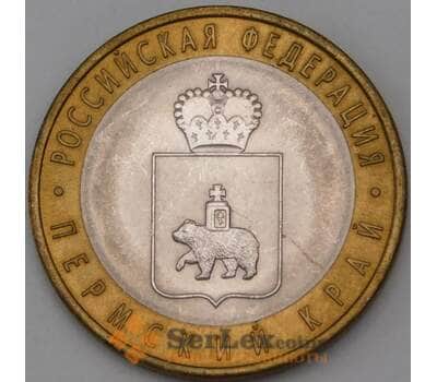 Монета Россия 10 рублей 2010 UNC Пермский край арт. 29195
