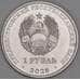 Приднестровье 1 рубль 2025 UNC Памятник воинам Авиаторам арт. 52664