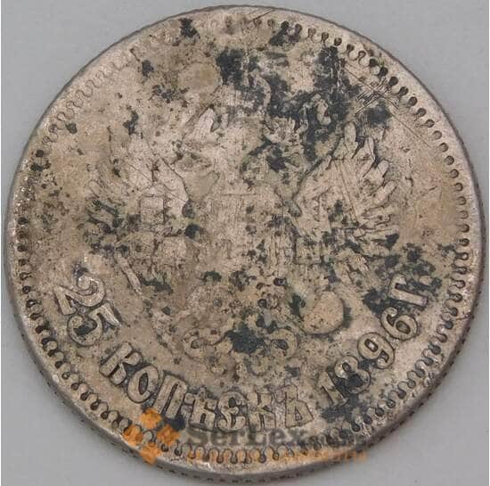 Россия 25 копеек 1896 Серебро арт. 29563