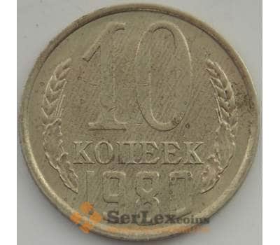 Монета СССР 10 копеек 1980 Y130 VF арт. 11285