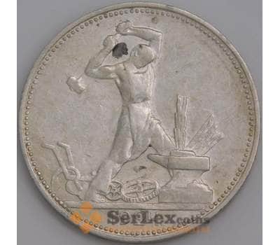 Монета СССР 50 копеек 1924 ПЛ Y89 XF арт. 26381