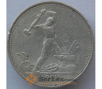 Монета СССР 50 копеек 1924 ТР Y89 VF Серебро арт. 14720