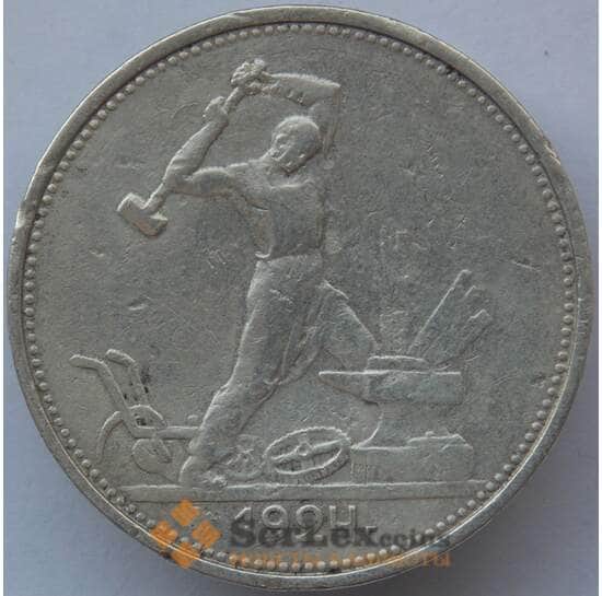 СССР 50 копеек 1924 ТР Y89 VF Серебро арт. 14720