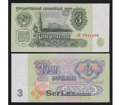 СССР 3 рубля 1961 Р223 aUNC арт. 53857