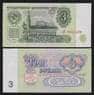 СССР 3 рубля 1961 Р223 aUNC арт. 53857