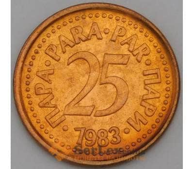Монета Югославия 25 пара 1983 КМ84 UNC арт. 27074