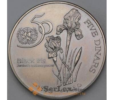 Монета Иордания 5 динар 1995 КМ57 UNC 50 лет ООН арт. 28858