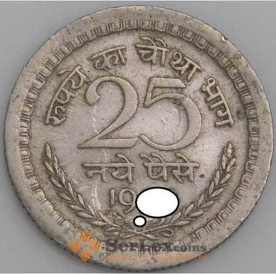 Индия монета 25 пайс 1957-1960 КМ47.1 VF арт. 47403