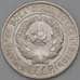 Монета СССР 20 копеек 1925 Y88 VF арт. 22248
