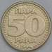 Монета Югославия 50 пара 1994 КМ163 AU арт. 38602