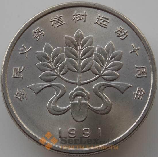 Китай 1 юань 1991 КМ340 UNC Фестиваль деревьев Дерево  арт. 11221