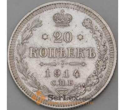 Монета Россия 20 копеек 1914 СПБ ВС Y22a.1 арт. 30110