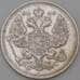 Монета Россия 20 копеек 1914 СПБ ВС Y22a.1 арт. 30110