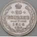 Монета Россия 20 копеек 1914 СПБ ВС Y22a.1 арт. 30110
