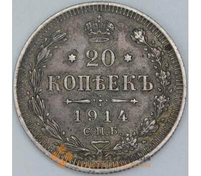 Монета Россия 20 копеек 1914 СПБ ВС Y22a.1 арт. 30110