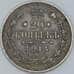 Монета Россия 20 копеек 1914 СПБ ВС Y22a.1 арт. 30110