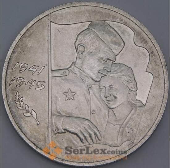 Россия монета 3 рубля 2005 Proof 60 лет Победы арт. 43975