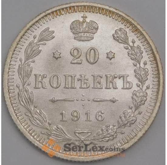 Россия монета 20 копеек 1916 ВС Y22a UNC арт. 42936