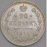 Россия монета 20 копеек 1916 ВС Y22a UNC арт. 42936