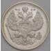 Россия монета 20 копеек 1916 ВС Y22a UNC арт. 42936