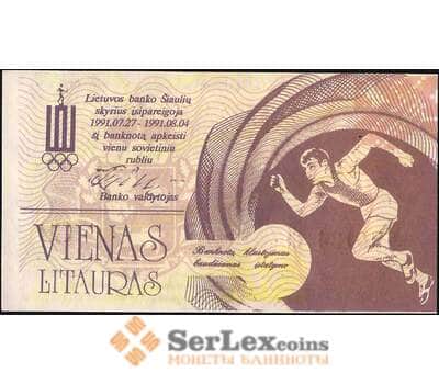 Банкнота Литва 1 лит 1991 UNC Всемирные игры литовцев спорт -бег арт. 9916