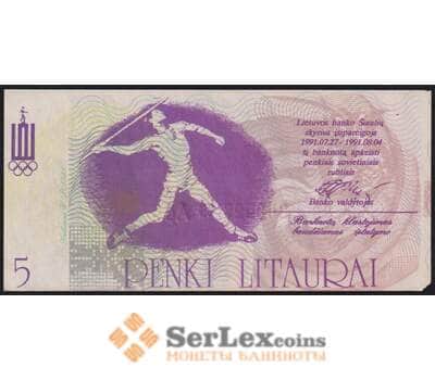 Банкнота Литва 5 лит 1991 UNC Всемирные игры литовцев спорт -метание копья арт. 9918