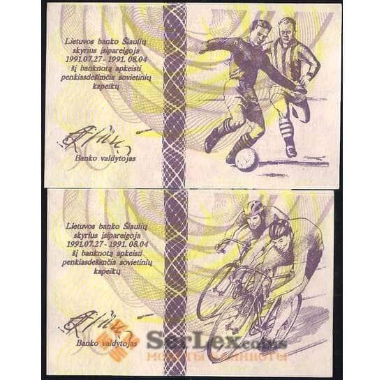 Литва 50 копеек (2 шт) 1991 UNC Всемирные игры литовцев спорт -Футбол и Велоспорт арт. 9921
