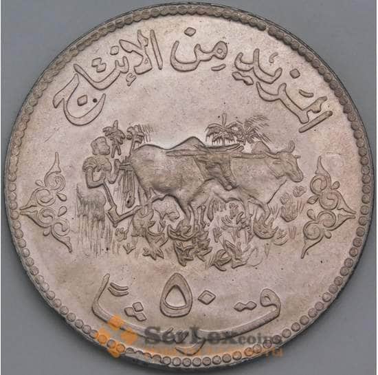 Судан 50 гирш 1972 КМ56 ФАО арт. 29622