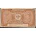 Банкнота Россия 1 рубль 1920 PS1245 AU Дальний Восток (ВЕ) арт. 11913