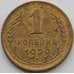 Монета СССР 1 копейка 1929 Y91 XF (АЮД) арт. 9777