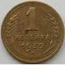 СССР 1 копейка 1932 Y91 XF (АЮД) арт. 9774