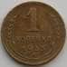 Монета СССР 1 копейка 1933 Y91 XF (АЮД) арт. 9773