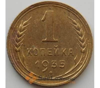 Монета СССР 1 копейка 1935 Y91 aUNC старый тип (АЮД) арт. 9771