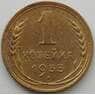 СССР 1 копейка 1935 Y91 aUNC старый тип (АЮД) арт. 9771