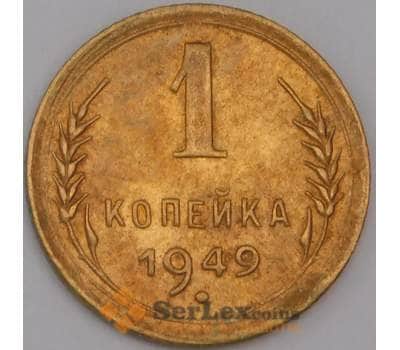 Монета СССР 1 копейка 1949 Y112 XF-AU (АЮД) арт. 9785