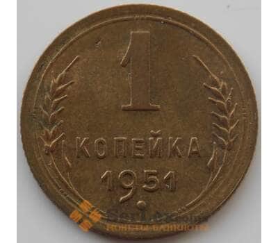 Монета СССР 1 копейка 1951 Y112 aUNC (АЮД) арт. 9799