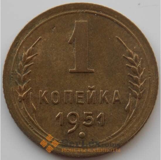 СССР 1 копейка 1951 Y112 aUNC (АЮД) арт. 9799