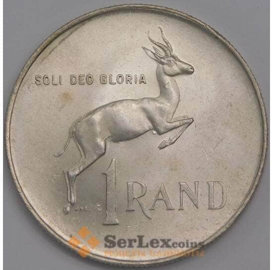 Южная Африка ЮАР монета 1 ранд 1966 КМ71.1 AU арт. 42115