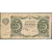 Банкнота Россия 3 рубля 1922 Р128 VF арт. 13430