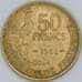 Франция 50 франков 1951 КМ918.1 AU-aUNC арт. 56937