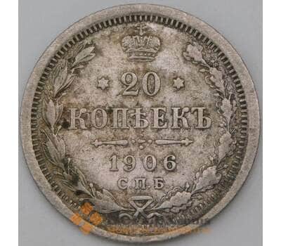 Монета Россия 20 копеек 1906 СПБ ЭБ арт. 28119