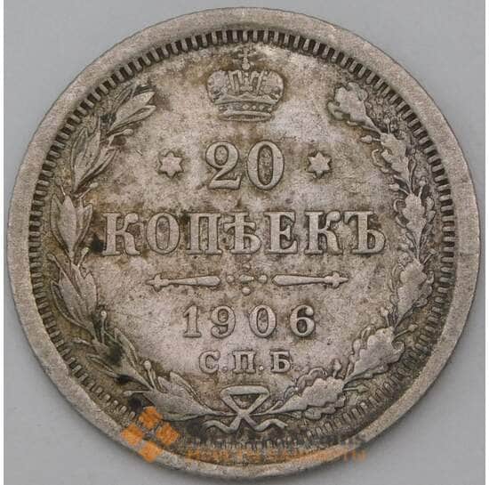 Россия 20 копеек 1906 СПБ ЭБ арт. 28119